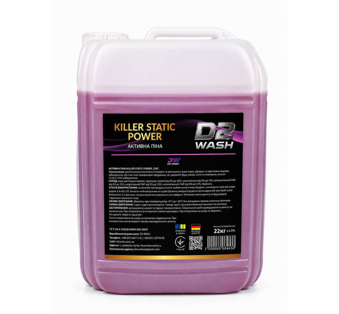 Активна піна Killer static Power 22кг