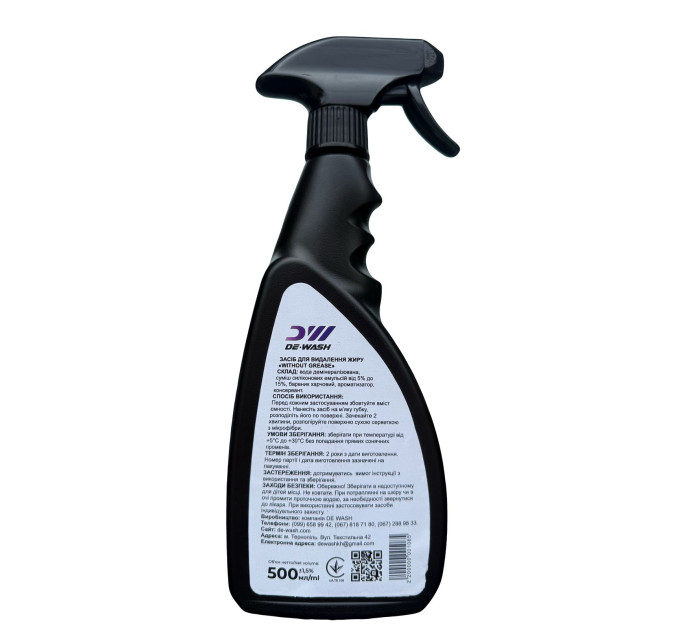 Засіб для видалення жиру De-Wash "Without grease" 0.5л